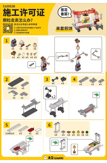 wekki 未及 516952B